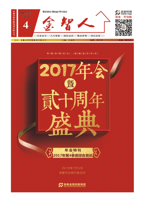 2017年第4期《金智人》报纸