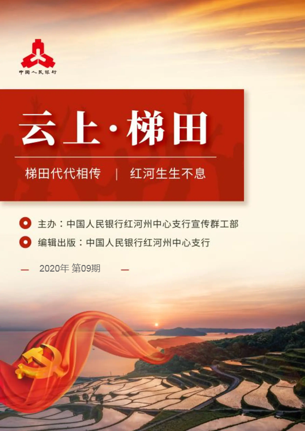 红河中支 红五月专刊第一期——弘扬劳模（工匠）精神篇