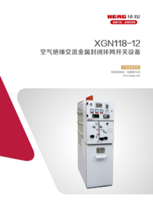 XGN118-12