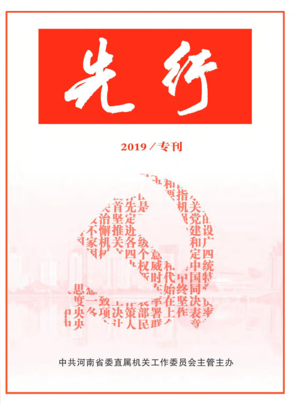 先行2019年专刊