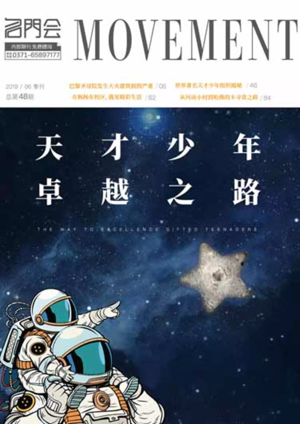 名门电子期刊