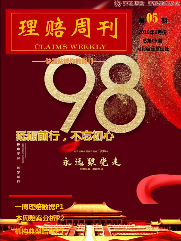理赔周刊第5期