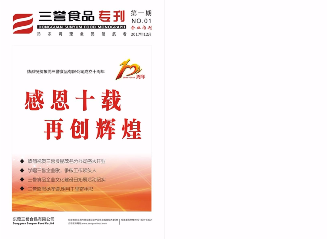 感恩十载  再创辉煌