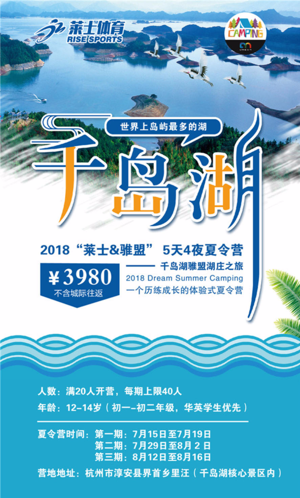 【夏令营】千岛湖雅盟湖庄之旅