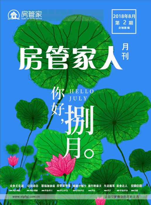 房管家8月份月刊