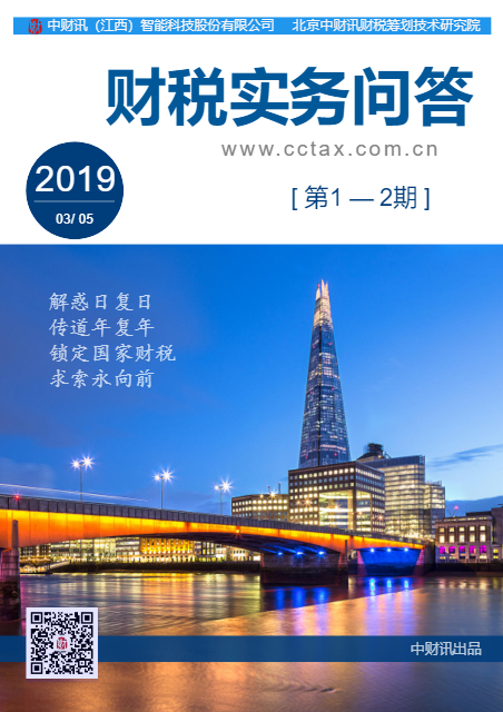 《财税实务问答》月刊1—2期