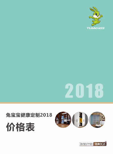 兔宝宝衣柜价格表