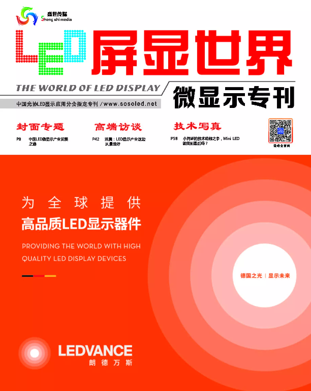 《微显示专刊》2019.6