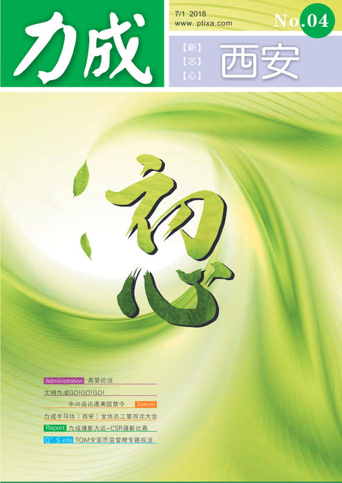 力成内刊2018年7月（第四期）