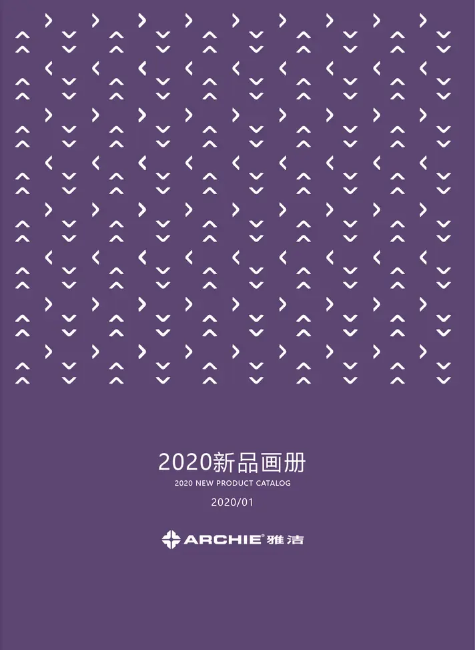 雅洁五金2020新品画册