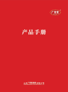 广育堂国药产品电子手册