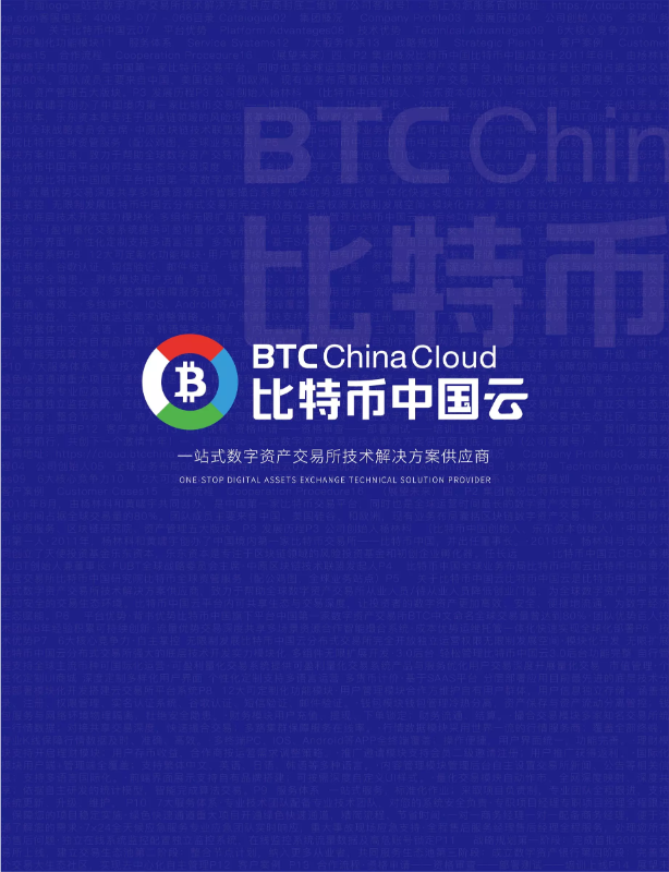 比特币中国云