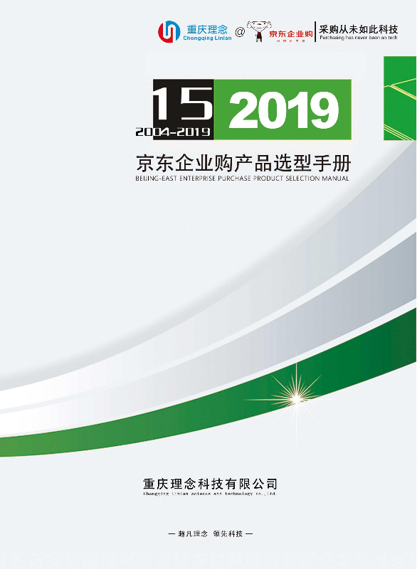 重庆理念科技有限公司-产品选型手册2019