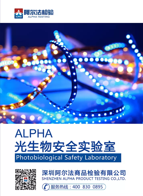 ALPHA光生物安全实验室