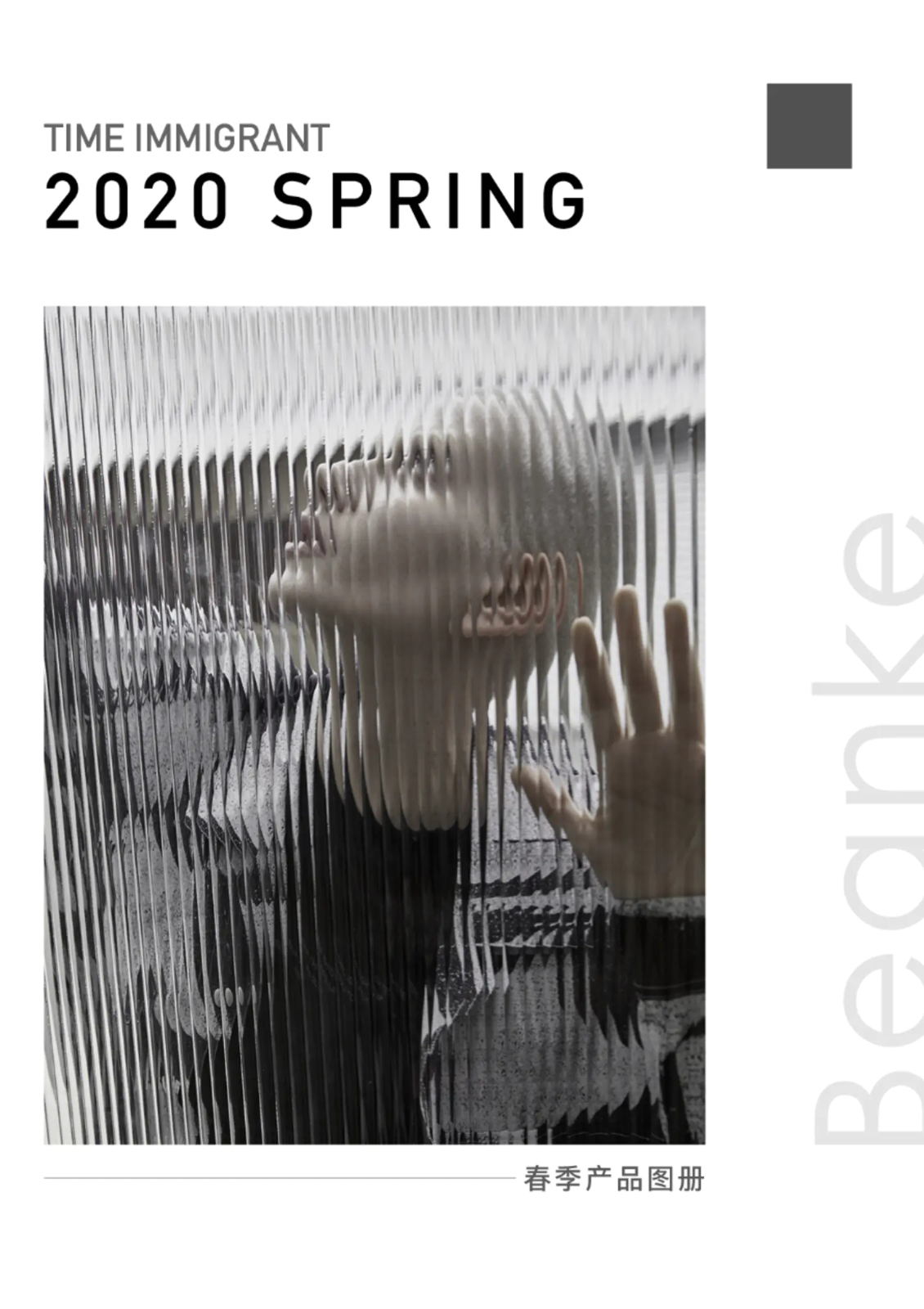 Beanke 2020 春季产品图册