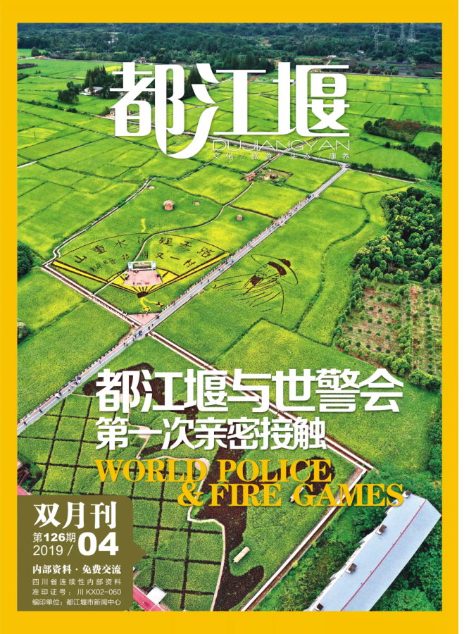 《都江堰》双月刊（第126期）