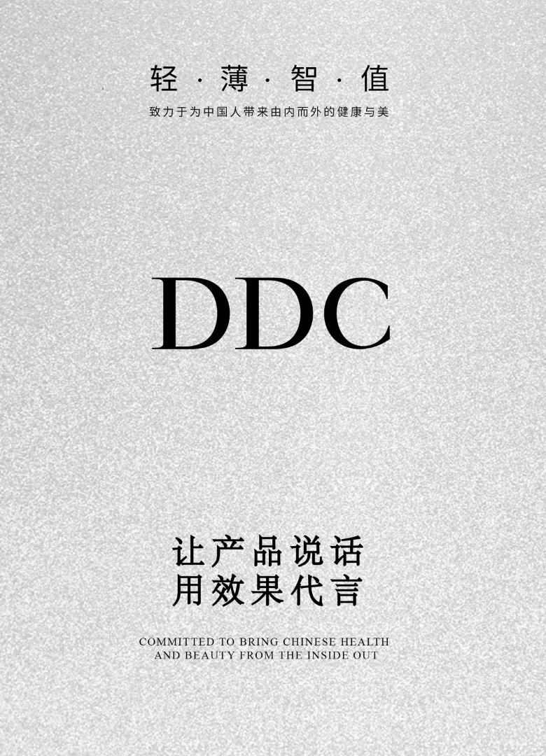 DDC电子画册