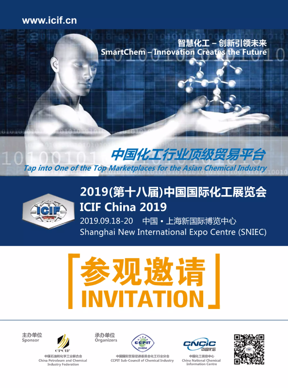 ICIF China 2019参观邀请函