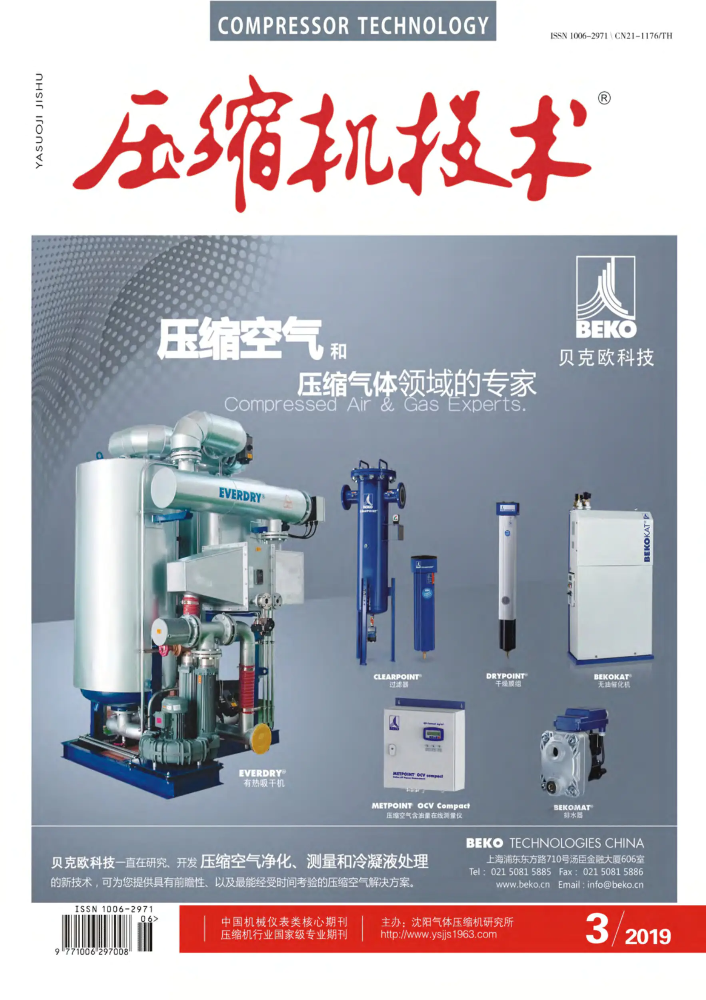 《压缩机技术》19-3期电子杂志