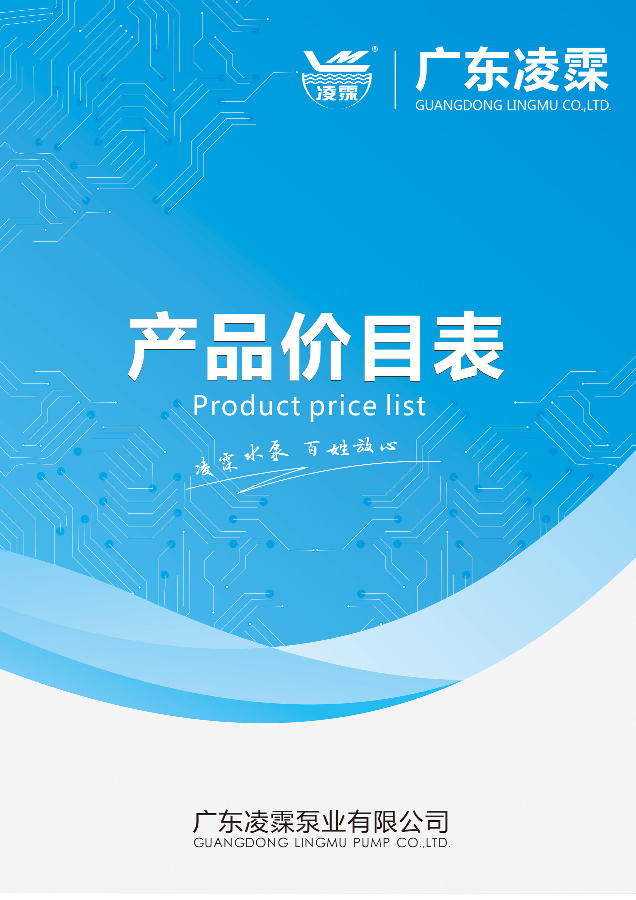 凌霂价格总表180901