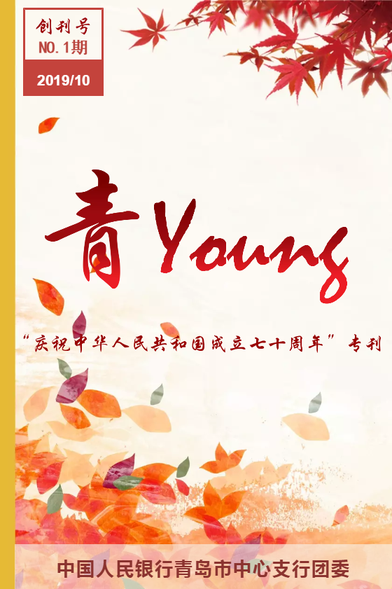 青Young（创刊号）