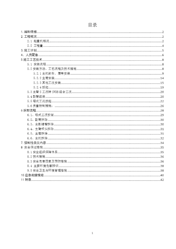 400吨履带吊广西百色安装拆卸方案