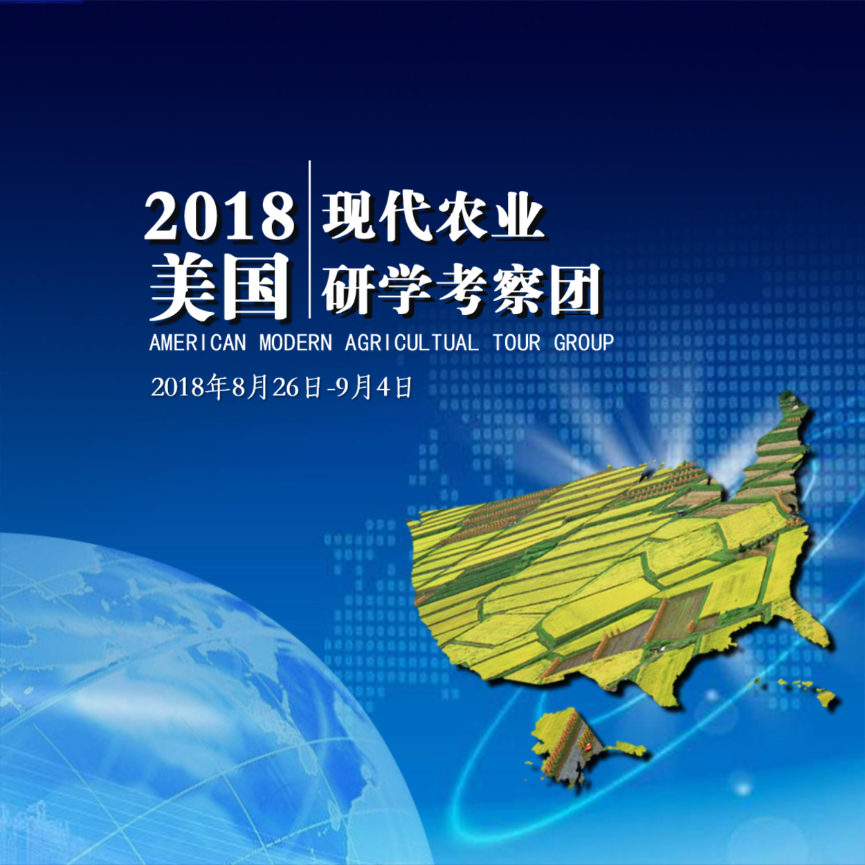 2018美国现代农业研学考察纪念册