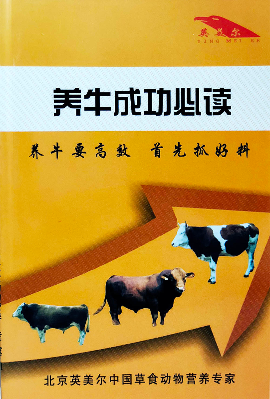养牛成功必读