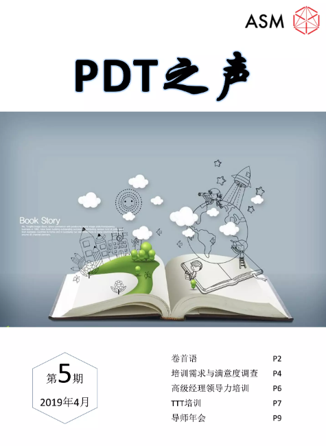 《PDT之声》第五期