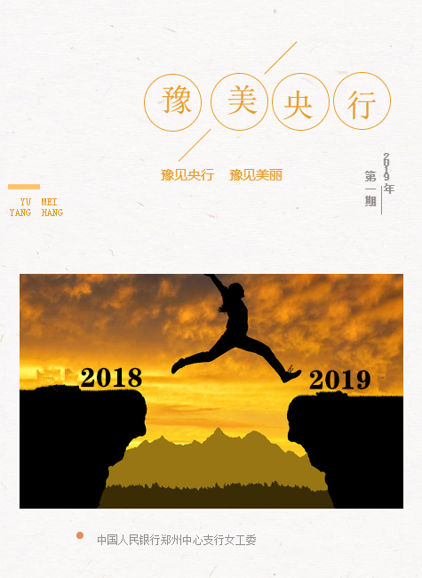 豫美央行2019年第一期