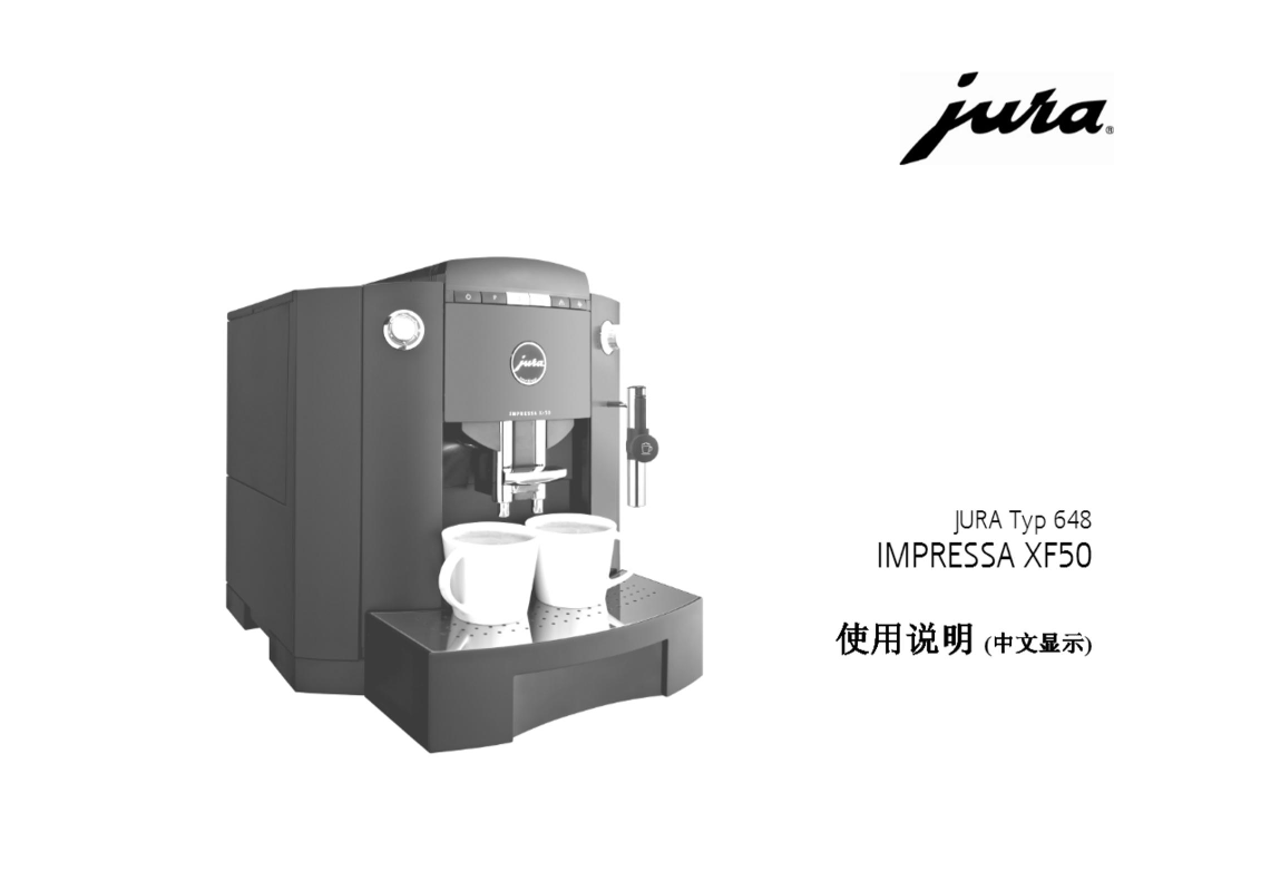 download_manual_jura_impressa_xf50_chinese