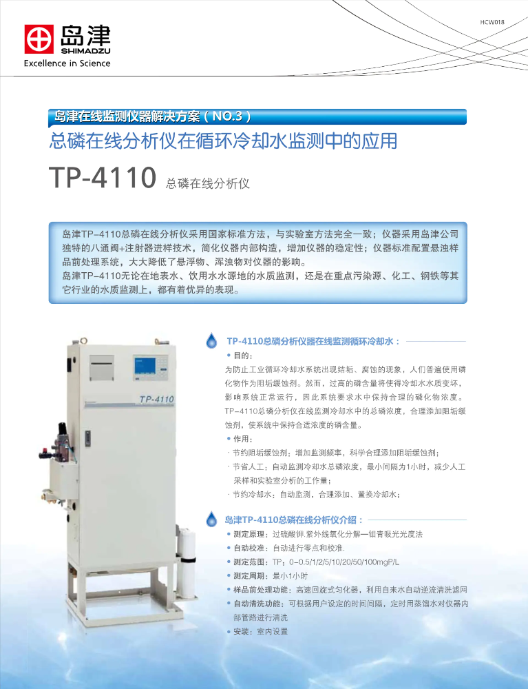 总磷在线分析仪在循环冷却水监测中的应用