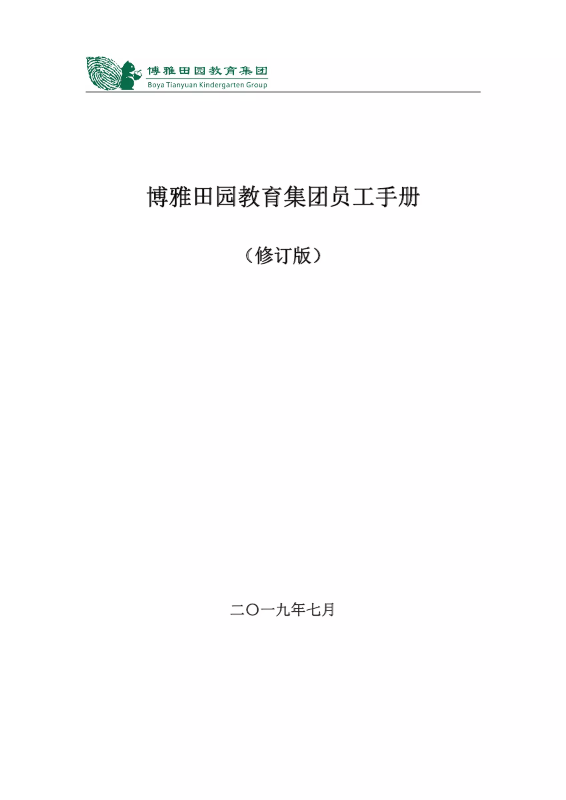 员工手册（2019