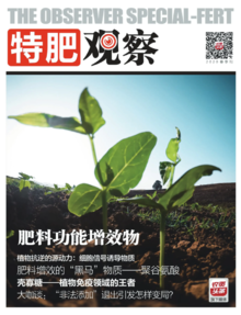 2020春季刊《肥料功能增效物》