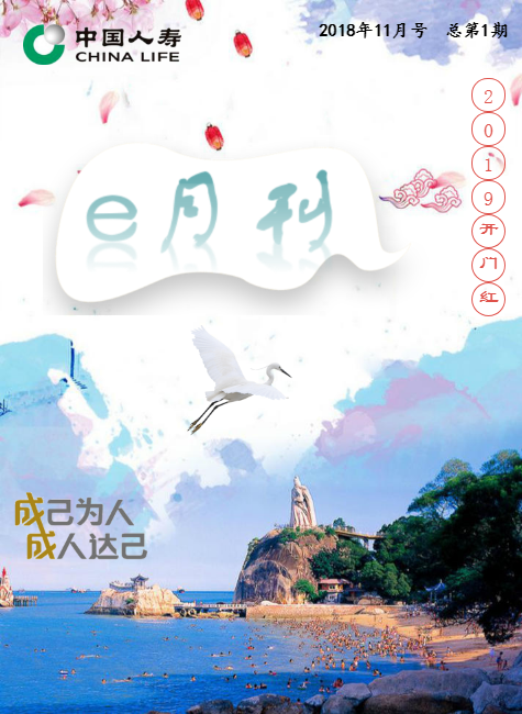 e月刊（第一期）