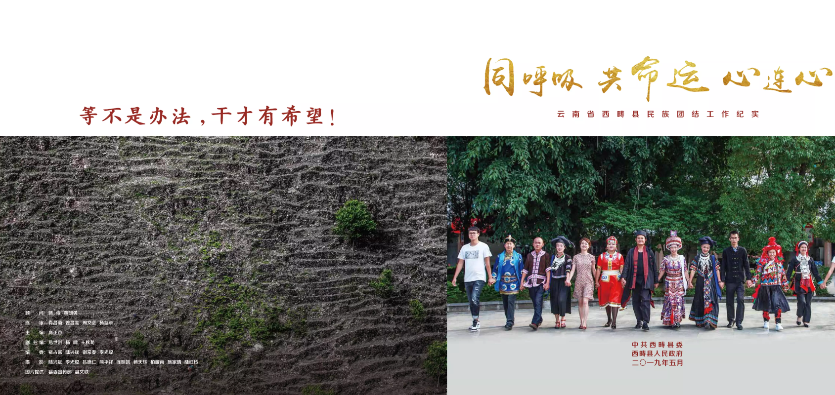 《同呼吸 共命运 心连心》