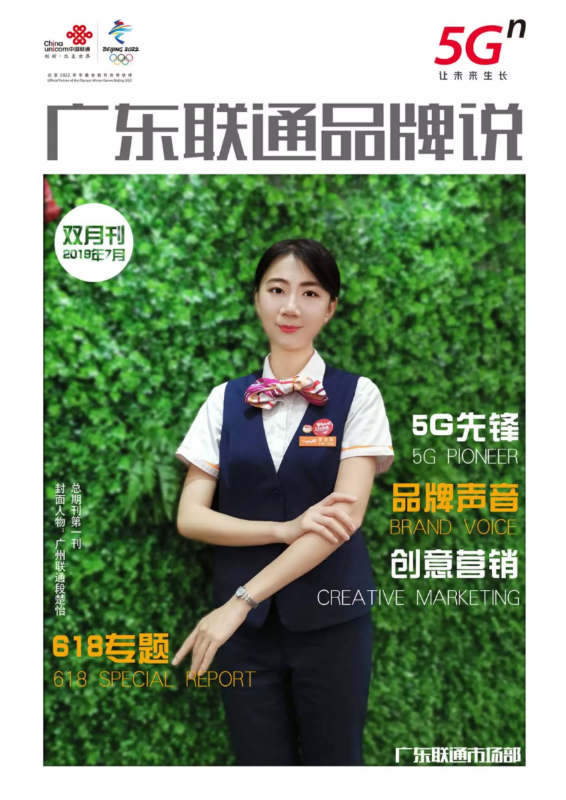 广东联通品牌说双月刊