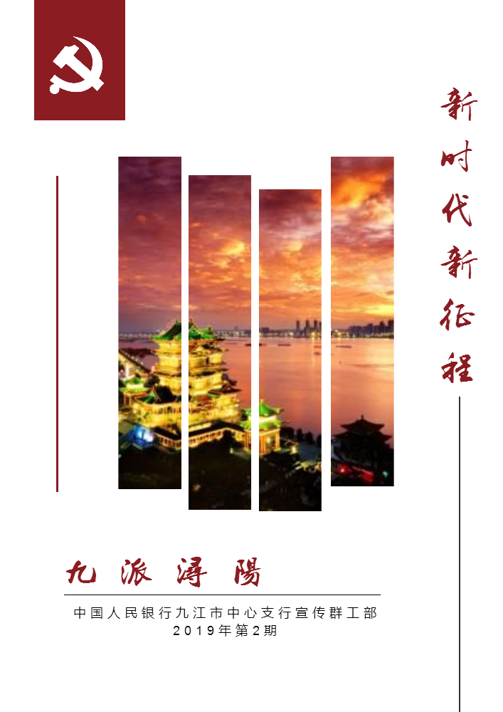 《九派浔阳》2019年第2期