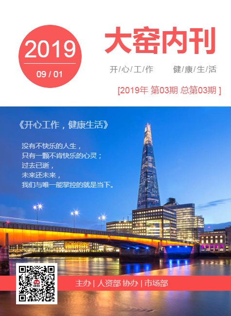 大窑内刊2019年第三期