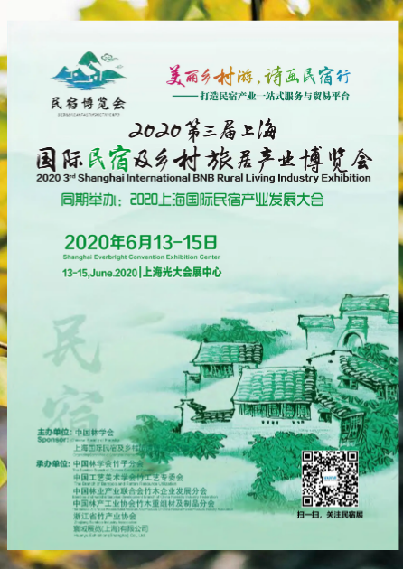 2020.6.13上海民宿展