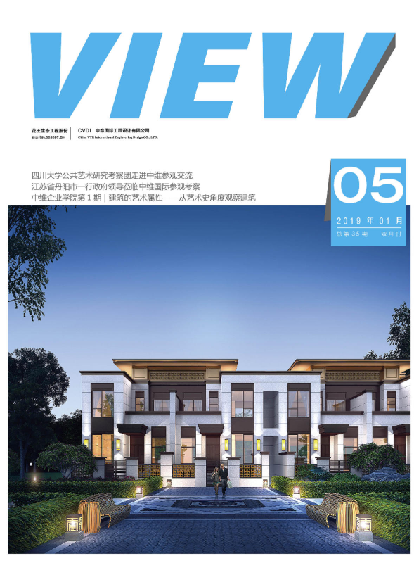 花王股份｜中维国际内刊《VIEW》35期