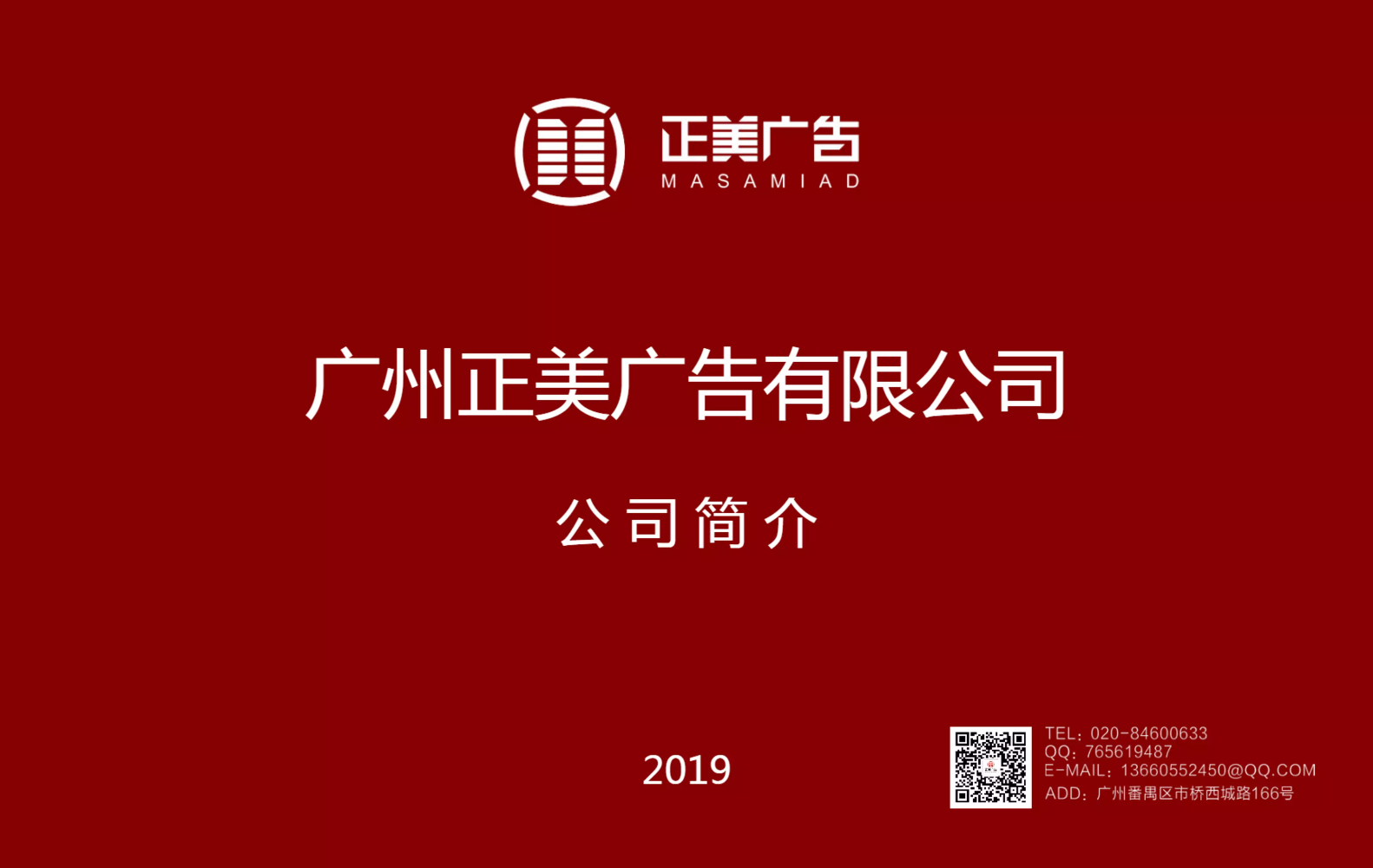 2019正美-公司简介