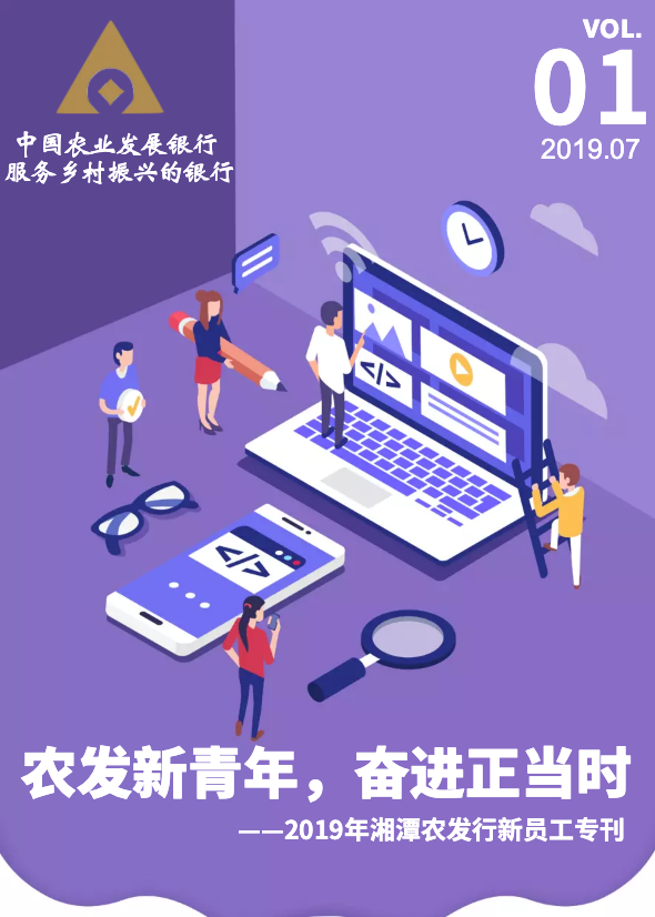 农发新青年，奋进正当时