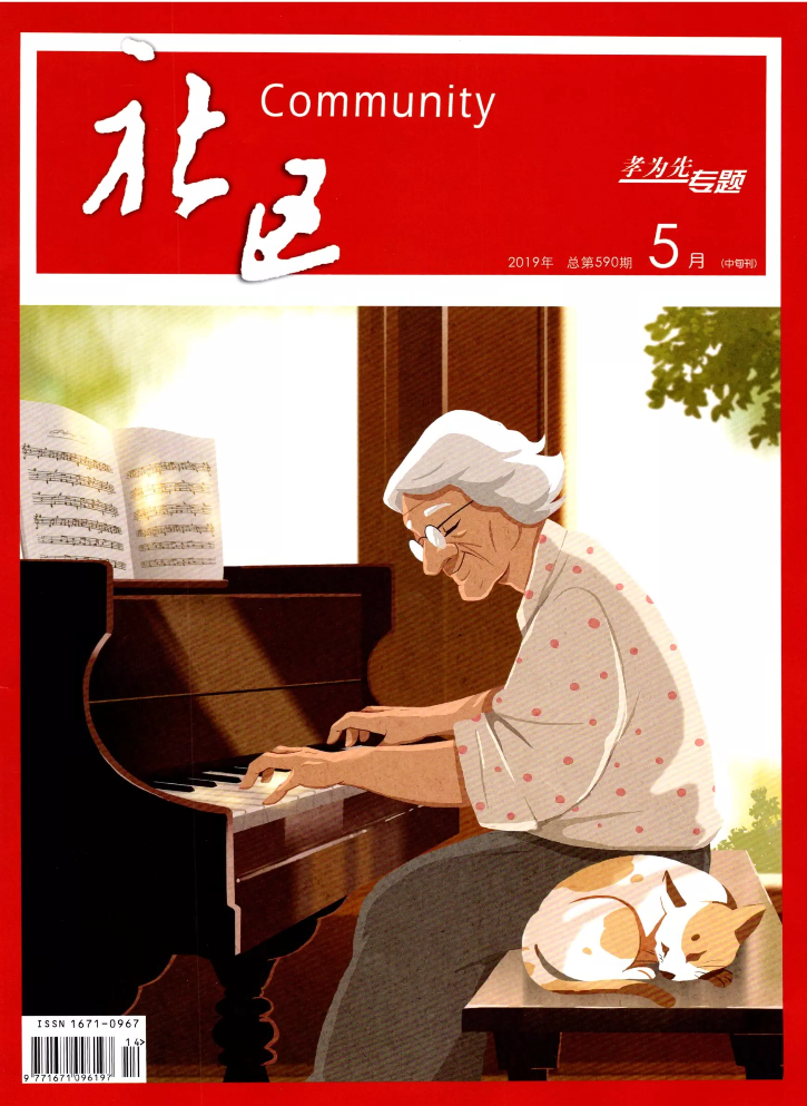 孝为先5月中旬刊