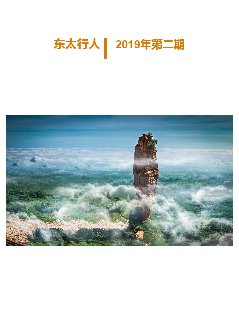 2019年东太行人第二期