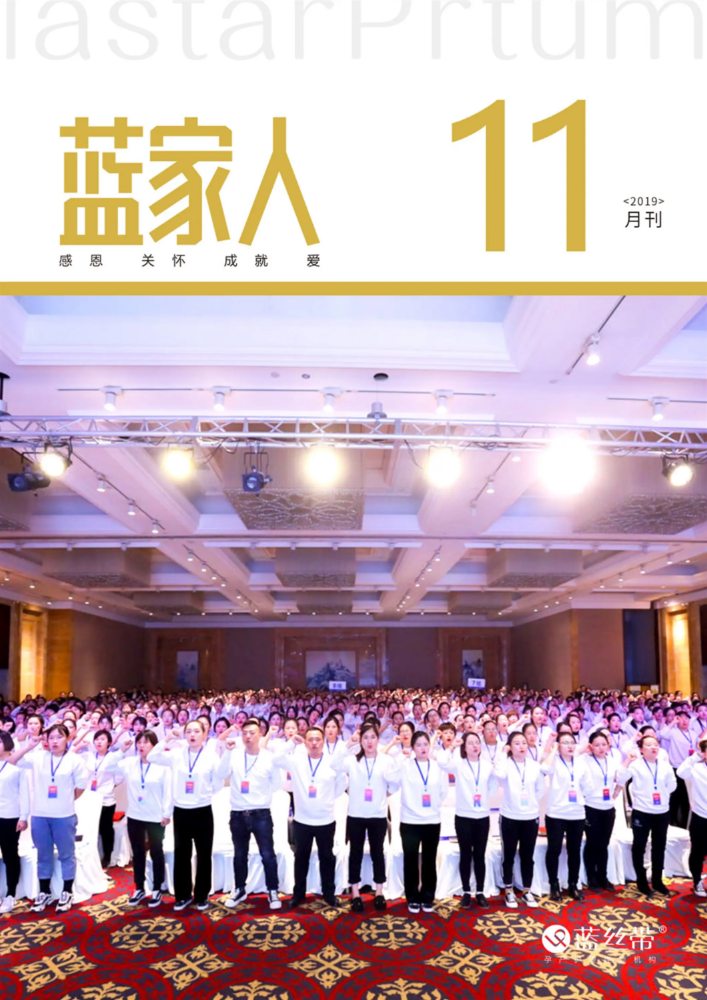 蓝家人11月刊