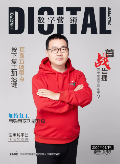 东风轻型车数字营销内刊2020年04月刊_副本