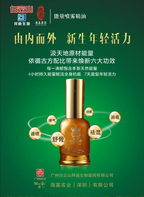 广州白云山精油