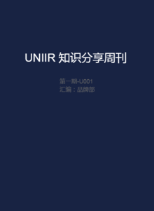 UNIIR学习周刊 第一期