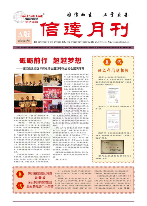 信达月刊201803